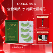 可貝爾（COBOR）綠藻彈嫩眼貼膜2g*6片（3對）補(bǔ)水保濕緊致淡紋男女通用禮物