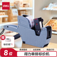 得力(deli)8位質(zhì)感圖紋單排標(biāo)價(jià)機(jī)/打碼器/標(biāo)價(jià)機(jī) 灰色
