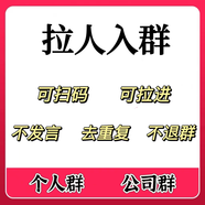 掃碼進(jìn)群邀請進(jìn)群拉人入群企業(yè)社群個(gè)人進(jìn)群企業(yè)群行業(yè)群社群推廣