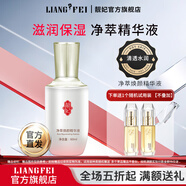 靚妃靚妃凈萃精華液60ml保濕補水滋潤嫩膚