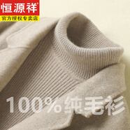 恒源祥不起球配大衣的高領(lǐng)毛衣女秋冬修身加厚內(nèi)搭羊毛衫針織打底衫 羊毛絨衫女100%中駝色 羊毛絨衫女100%S