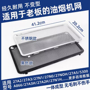仕凈適用老板抽油煙機27A3過濾網(wǎng)27A2/27N1/27N0/27N0H/27A5/5300/A866/27N1H等吸油煙機通用 適用老板油煙機【黑色過濾網(wǎng)】-通用款1張