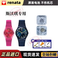 瑞納達（RENATA）瑞士原裝swatch斯沃琪手表紐扣電池390/SR1130SW 394/SR936SW 377/SR626SW 適用SUOB704 720 705 斯沃琪-394/SR936SW