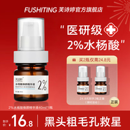 芙詩婷2%濃度水楊酸精華液收縮清潔黑頭閉口粉刺痘痘改善毛孔粗大控油 2%水楊酸精華液40ml*1 40ml/瓶