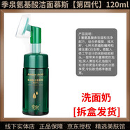 官方護膚品潔面洗面奶水乳精華液眼霜面霜素顏霜氣 氨基酸潔面慕斯120ml