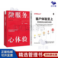 客戶體驗(yàn)與管理4本套：微服務(wù)，心體驗(yàn)：打造在國內(nèi)企業(yè)+客戶體驗(yàn)至上：體驗(yàn)驅(qū)動(dòng)的企業(yè)數(shù)字化轉(zhuǎn)型+客戶管理必備制度與表格范例+客戶第一 華為客戶關(guān)系管理法 客戶體驗(yàn)至上2本套