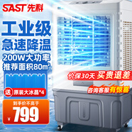 先科（SAST）冷風(fēng)機(jī)家用冷風(fēng)扇商用空調(diào)扇制冷風(fēng)扇電工業(yè)水冷風(fēng)扇水空調(diào)加水冰晶涼風(fēng)扇冰塊冷氣扇強(qiáng)力制冷降溫 701機(jī)械款【適用80平】 適用工廠車間商鋪