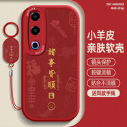 飛天殼 魅族note16手機殼女款簡(jiǎn)約平安皆順龍年高顏值note16pro硅膠軟殼全包防摔高級感保護套新款男生 中國紅-紅發(fā)財皆順+吊墜掛繩 魅族note16