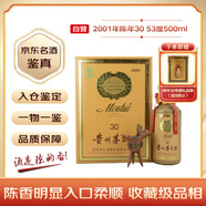 茅臺(tái) 2001年 陳年30 年份酒 醬香型白酒 53度 500ml 單瓶裝 陳年老酒 禮贈(zèng)宴請(qǐng)收藏【名酒鑒真】