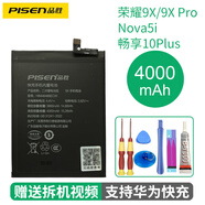 品勝 手機(jī)電池適用華為榮耀6X 7X 8X 暢玩麥芒 榮耀9X/9X Pro電池#4000mAh