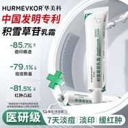 華美科 HURMEVKOR積雪草苷軟膏積雪草復(fù)顏舒緩膏正品24%醫(yī)祛用痘印黑色素沉1支