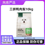 網(wǎng)易嚴(yán)選三拼凍干犬糧狗糧幼犬小型中大型成犬美毛通用狗糧網(wǎng)易天成 三拼鴨肉梨犬糧10kg