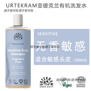 亞緹克蘭（Urtekram）現貨｜丹麥Urtekram亞緹克蘭有機洗發(fā)水香波500ml孕婦兒童香波 無(wú)香-敏感頭皮(2026年10月)