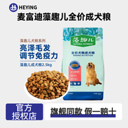 麥富迪藻趣兒狗糧牛肉全價成犬糧專用亮澤毛發(fā)調(diào)節(jié)免疫力比熊奶糕田園犬 藻趣兒成犬糧 15kg【2.5kg*6袋】