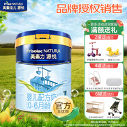 美素佳兒（Friso）源悅嬰幼兒\兒童配方奶粉 荷蘭原裝進(jìn)口 源悅1段800克*1罐
