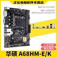 ASUSA320M-F AM4主板 R5600G 2600 B350 B450M a520 A68 FM（95成色） A68HM-K/E  FM2+