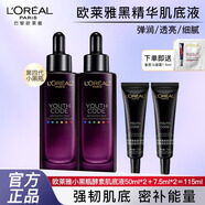 歐萊雅（L'OREAL）小黑瓶黑精華肌底液精華液面部精華補(bǔ)水彈潤緊致女士護(hù)膚化妝品 四代小黑瓶100ml+15ml+眼霜1.5ml