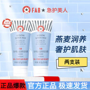 通用FirstAidBeautyFAB急救面霜美人燕麥滋潤兩件裝清潔面膜涂抹 兩支