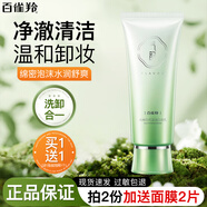 百雀羚（PECHOIN）洗面奶氨基酸潔面乳深層清潔不緊繃控油水潤保濕潔面膏男女護(hù)膚品 熱銷【倍現(xiàn)潔面】100g