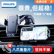 飛利浦（PHILIPS）車載手機(jī)支架汽車出風(fēng)口導(dǎo)航支架車內(nèi)儀表臺(tái)吸盤式前擋固定器2309