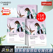 自然堂面膜補(bǔ)水面膜保濕喜馬拉雅滋潤(rùn)護(hù)膚品 15片可選(額外再送3片）