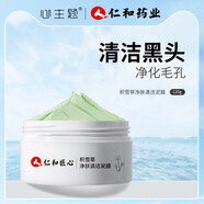 仁和積雪草凈膚清潔泥膜去黑頭清潔毛孔控油補水保濕涂抹式面膜 120g 一盒