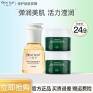 一葉子護膚品旅行裝小樣補水保濕煥顏出行旅游攜帶方便大牌試用裝 雪耳水25ml+覆盆子面霜10g*2