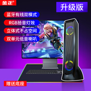 金正電腦音響家用多媒體音箱低音炮一體機喇叭藍牙USB有線(xiàn)RGB重低音臺式筆記本外放高音質(zhì)大音量音箱 A4升級版【帶底座】有線(xiàn)