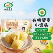九洲豐園 有機藜麥小饅頭520g  20只 兒童早餐 面點(diǎn) 寶寶饅頭 有機食品