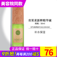 新生活化妝品青果菜新粹護理套裝補水保濕水乳霜精華正品護膚品官旗艦網(wǎng) 青果菜精華液