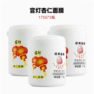 宮燈【始于1962年】杏仁睡眠面膜涂抹式免洗補水保濕夜間護膚經(jīng)典國貨 3瓶 175g/瓶