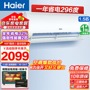 海爾（Haier）1.5匹勁爽空調掛機 新一級能效節能變頻省電快速冷暖大風(fēng)量防直吹 獨立除濕 自清潔壁掛式空調 1.5匹 一級能效 新品勁爽+全年省電32%