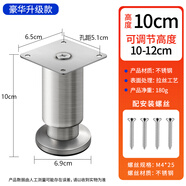 HITOMI加厚不銹鋼沙發(fā)腿支撐腿柜腳電視柜床腳茶幾腳桌腿櫥柜可調(diào)節(jié)支撐 升級款 高10cm（可調(diào)高2cm）