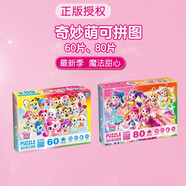 【共2冊】奇妙萌可拼圖：最新季魔法甜心 60PCS+80PCS 女孩早教益智進(jìn)階拼裝拼圖 高顏值生日禮物 提高孩子色彩認知觀(guān)察力專(zhuān)注力