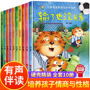 兒童情緒管理與性格培養(yǎng)系列繪本全套10冊精裝硬殼繪本正版圖書 有聲伴讀兒童逆商培養(yǎng)情緒管理繪本小班中班大班寶寶幼兒園閱讀繪本讀物 3一6歲兒童故事書老師推薦四五六歲啟蒙早教睡前書兒童書 省錢卡