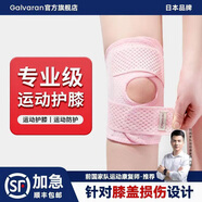 GALVARAN半月板護膝運動(dòng)跑步登山籃球防護髕骨關(guān)節炎損傷專(zhuān)用膝蓋護具 【G5】櫻花粉 【XXL】130-150斤 2只裝 【對裝】
