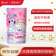 花王日本進口兒童泡沫沐浴露替換裝滋潤保濕玫瑰香480ml*1袋禮物