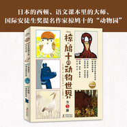 16開大書椋鳩十的動物世界全5冊 6-8歲7-10歲小學(xué)生動物小說故事書籍與西頓齊名兒童自然感知生命教育寒暑假課外閱讀書籍