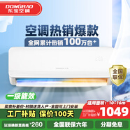 東寶大1.5匹冷暖空調(diào)掛機 新一級能效 節(jié)能省電除濕 自清潔  變頻壁掛式家用出租房臥室宿舍壁掛 1匹 一級能效 冷暖【全銅管】 送貨入戶 上門安裝