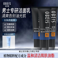 歐貝斯（obeis） 深層清潔男士洗面奶去油潔面乳男清爽喚醒肌膚潔面膏 【實(shí)蕙套裝】潔面膏120g*3 輕松甩掉油膩