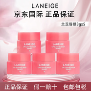 蘭芝(LANEIGE)蘭芝水庫(kù)睡眠面膜保濕修護(hù)唇膜體驗(yàn)裝莓果味3g 蘭芝唇膜3gx5