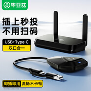畢亞茲 無(wú)線(xiàn)投屏器 企業(yè)級辦公會(huì )議家用 筆記本臺式電腦HDMI投影儀電視 拍拍投屏盒子高清