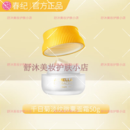 春紀(jì)（HARUKI）專柜楊梅高保濕動(dòng)感透白皙白發(fā)光小奶瓶水乳套裝護(hù)膚品店 千日菊微囊霜50g