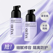 奧洛菲（OLEVA）保濕隔離霜30g 遮瑕打底自然上妝 柔皙紫(暗沉黃皮適用) 1瓶裝