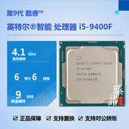 英特爾i3-9100F i5-9400F 9500 9600KF i7-9700KF i9-9900 9代 酷睿 i5-9400F 全新散片/保一年