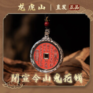 【龍虎山發(fā)貨】山鬼花錢吊墜道家真品古錢幣項(xiàng)鏈朱砂八卦銅錢飾品 祝?？?閉宣朱砂山鬼花錢
