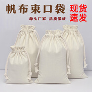 睿爸加厚帆棉布束口袋小帆布袋抽繩棉麻布袋子手繪環(huán)保袋大米袋收納袋 10*15CM白色-現(xiàn)貨