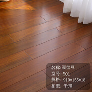 純實(shí)木地板廠(chǎng)家直銷(xiāo)原木風(fēng)番龍眼金剛柚木新中式室內家用耐磨 Y01圓盤(pán)豆(送踢腳線(xiàn)) 一平方