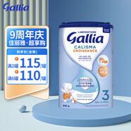 佳麗雅（Gallia） 法國達(dá)能原裝進(jìn)口嬰幼兒牛奶粉寶寶進(jìn)口奶粉 3段（12月以上）標(biāo)準(zhǔn) 830克