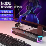 EG柏林之聲電腦音響臺(tái)式家用桌面重低音炮藍(lán)牙音箱有線RGB燈效游戲電競(jìng)條形 【標(biāo)準(zhǔn)版】麥克風(fēng)+智能觸控+氛圍